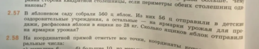 Ты просишь меня решить задачу: «В яблоневом саду собрали 560 ц яблок. Из них 56 ц отправили в детские оздоровительные учреждения, а остальные – на ярмарки, расфасовав яблоки в ящики по 28 кг. Сколько ящиков яблок отправили на ярмарки урожая?»
