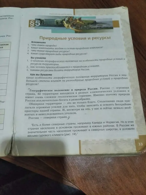 Сделай конспект текста о природных условиях и ресурсах России