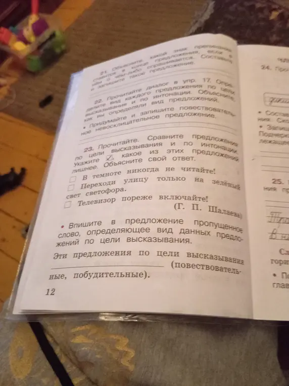 Сравни предложения по цели высказывания и по интонации, укажи какое из этих предложений лишнее и объясни свой ответ