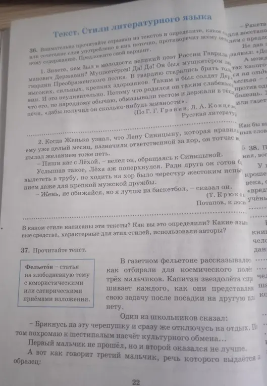 Внимательно прочитай отрывки из текстов и определи, какое слово или сочетание слов употреблено в них неточно, противоречит всему остальному содержанию.