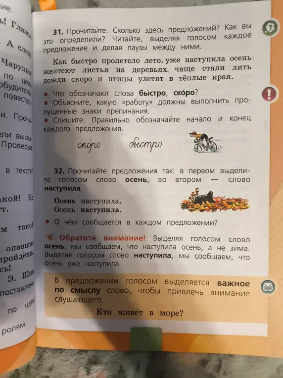 Выполни задание из упражнения 31: Что обозначают слова быстро, скоро?