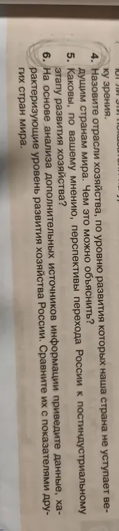 Назови отрасли хозяйства, по уровню развития которых наша страна не уступает ведущим странам мира