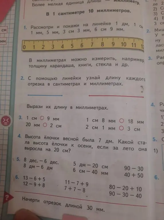 Можешь помочь сравнить величины и решить примеры с ёлочкой и отрезком?