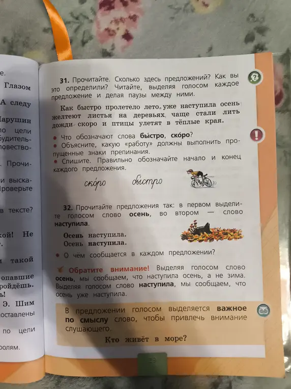 Прочитай текст. Сколько здесь предложений? Что обозначают слова быстро, скоро?