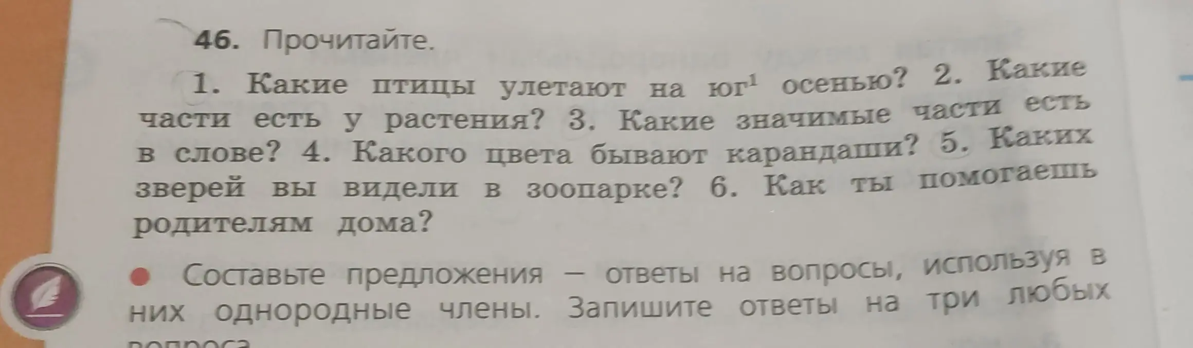 Составь предложения - ответы на вопрос 'Какие птицы улетают на юг осенью?' используя в них однородные члены.