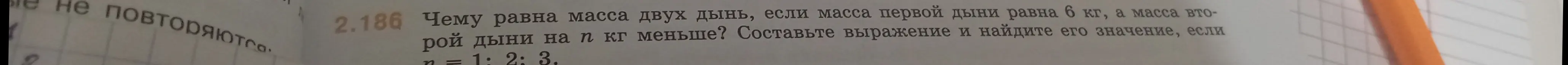 Чему равна масса двух дынь, если масса первой дыни равна 6 кг, а масса второй дыни на n кг меньше?