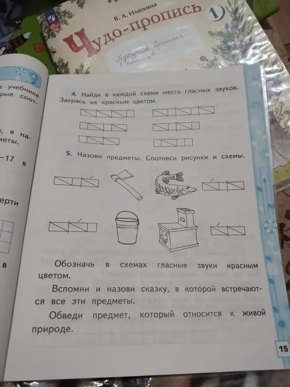Ты просишь найти места гласных звуков в каждой схеме и закрасить их красным цветом.