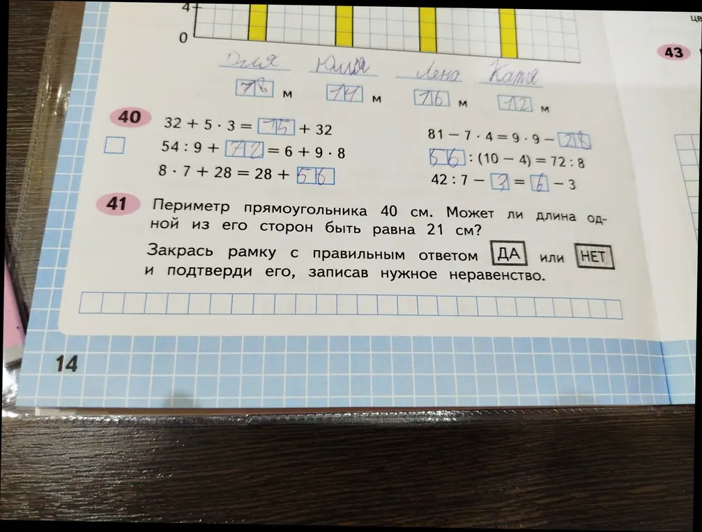 Могу ли я решить задачу: Периметр прямоугольника 40 см. Может ли длина одной из его сторон быть равна 21 см?