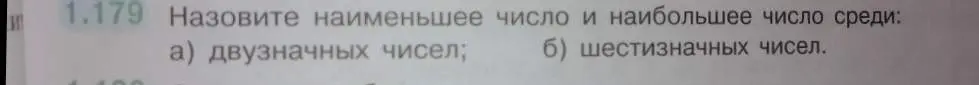 Назови наименьшее и наибольшее число среди двузначных чисел.