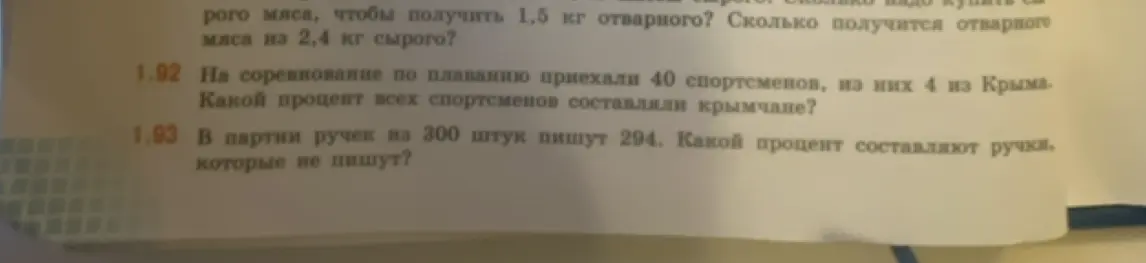 Помоги решить задачи про процент спортсменов и процент непишущих ручек