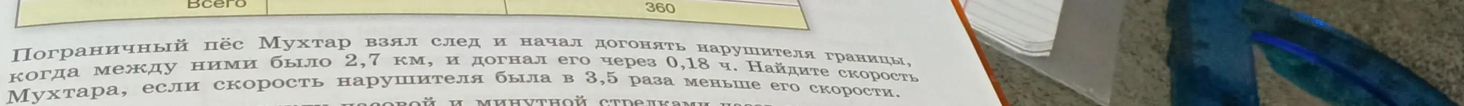 Можешь помочь найти скорость Мухтара, если известно расстояние между ним и нарушителем, время, через которое он догнал нарушителя, и соотношение скоростей?