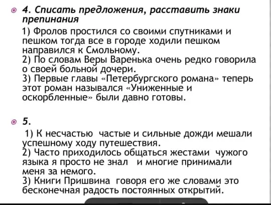 Спиши предложения и расставь знаки препинания в первом предложении