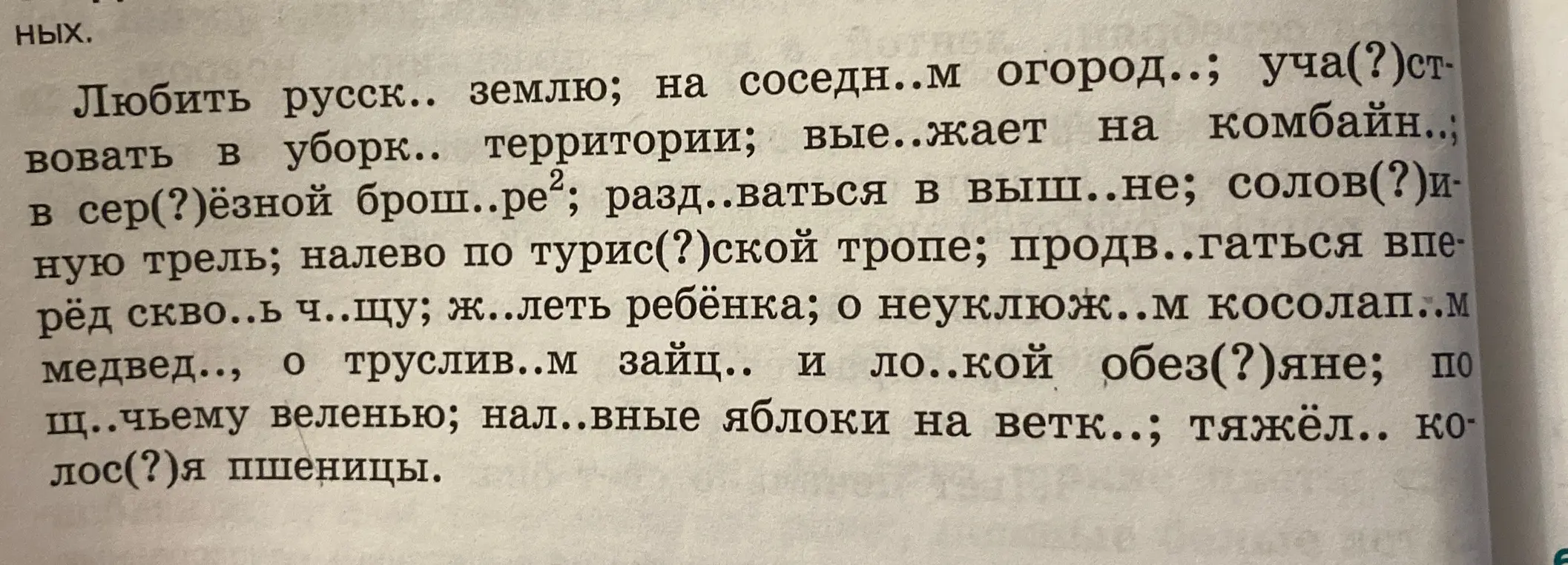 Определи пропущенные буквы в тексте