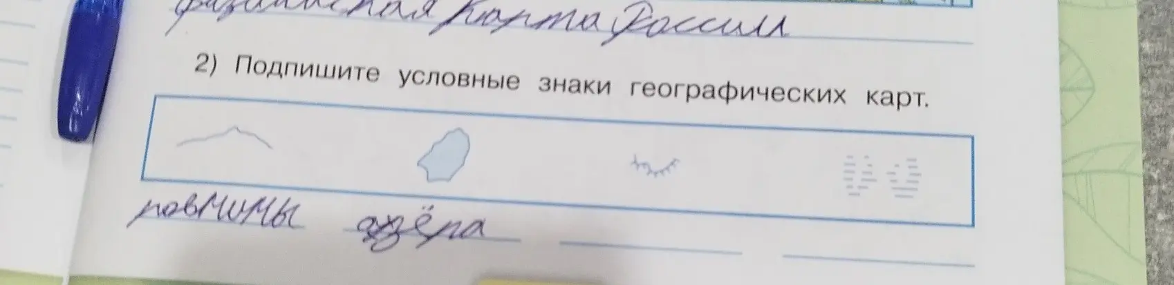 Подпиши условные знаки географических карт