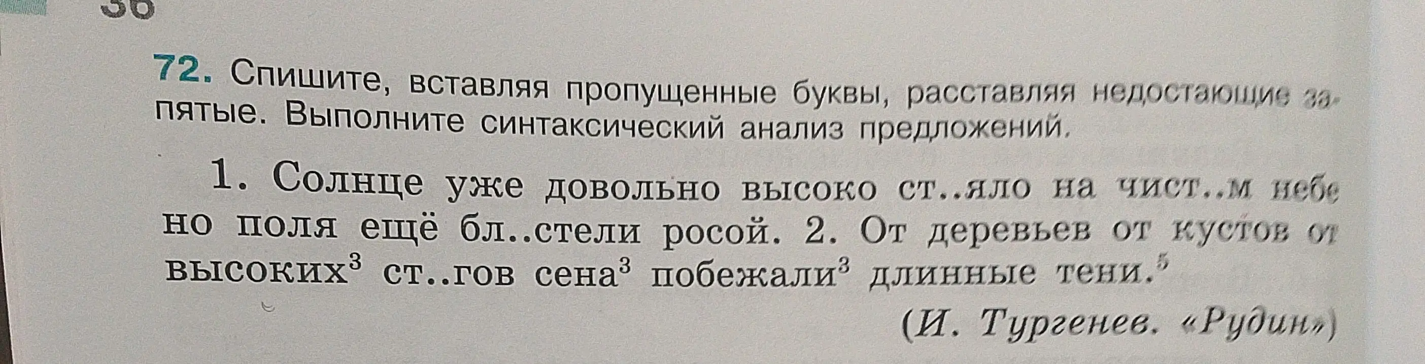 Выполни синтаксический анализ предложения "Солнце уже довольно высоко ст..яло на чист..м небе"