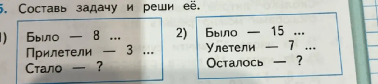 Предложи составить и решить задачу: 1) Было 8..., прилетели 3..., стало - ?