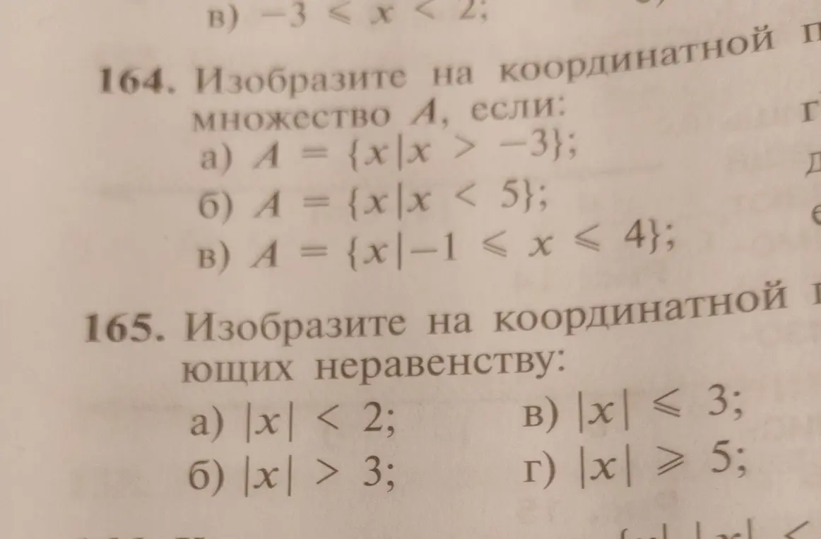 Объясни, как изобразить на координатной прямой множество A, если A = {x|x > -3} и другие.