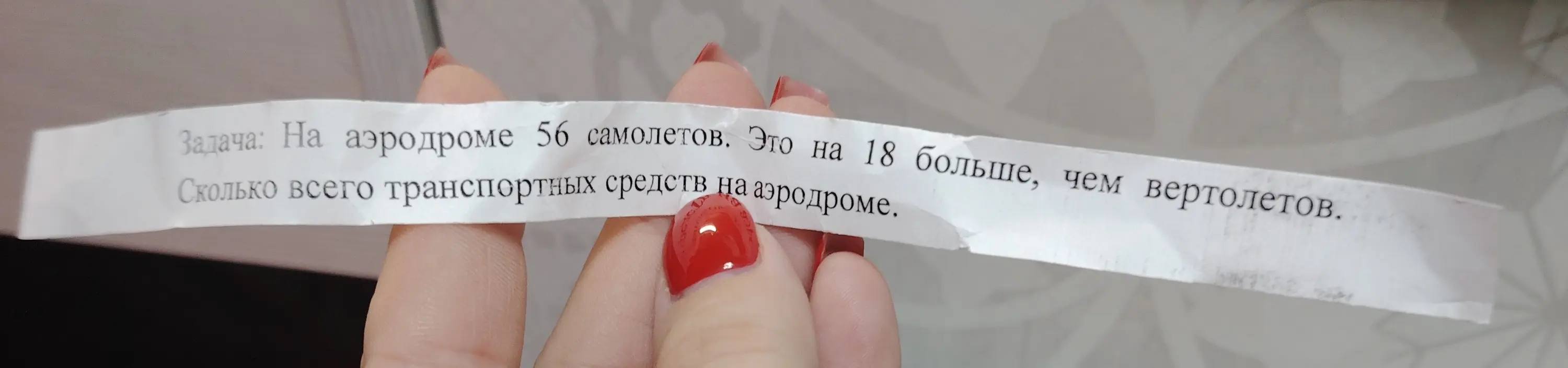 Помоги решить задачу: на аэродроме 56 самолетов, это на 18 больше, чем вертолетов. Сколько всего транспортных средств на аэродроме?
