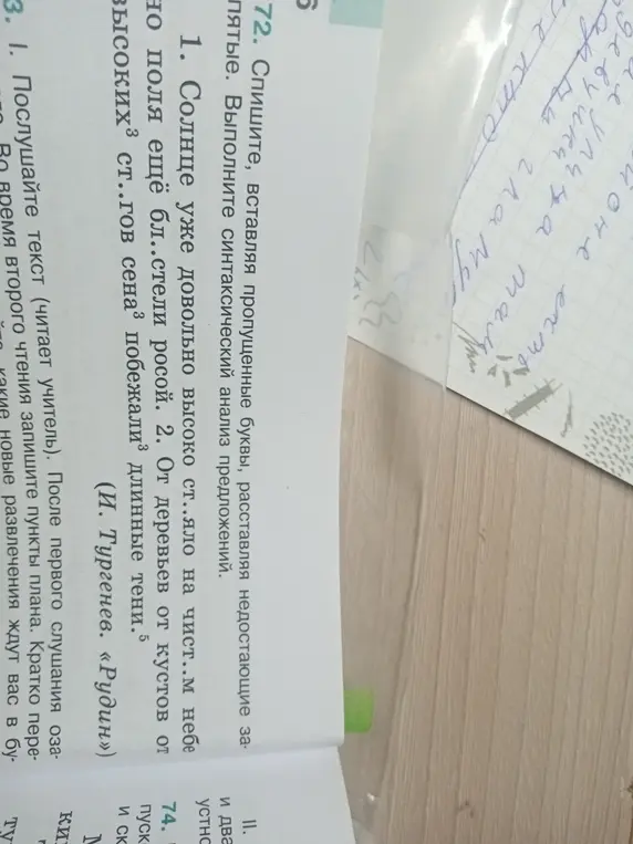 Вставь пропущенные буквы и расставь запятые в предложениях: 1. Солнце уже довольно высоко ст..яло на чист..м небе но поля ещё бл..стели росой.