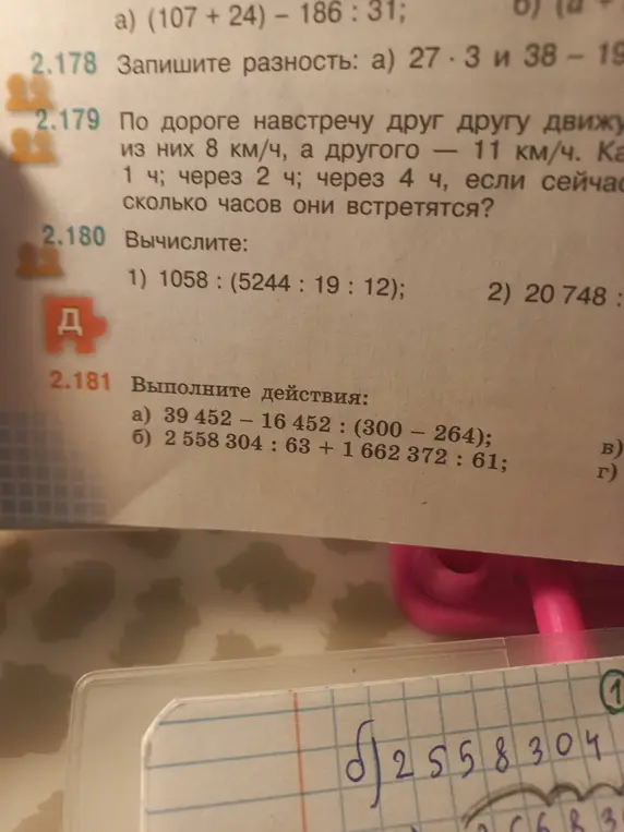 Выполни действия: a) 39 452-16452 : (300 – 264)