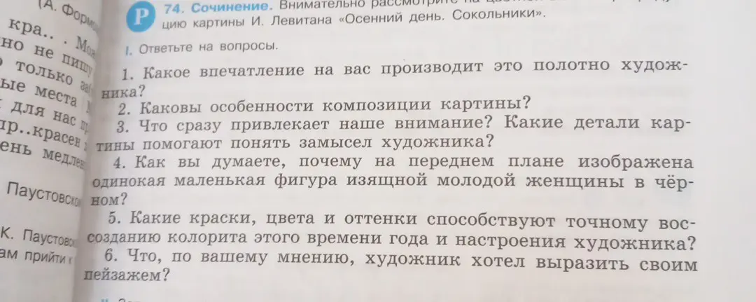 Какие впечатления на тебя производит полотно художника "Осенний день. Сокольники"?