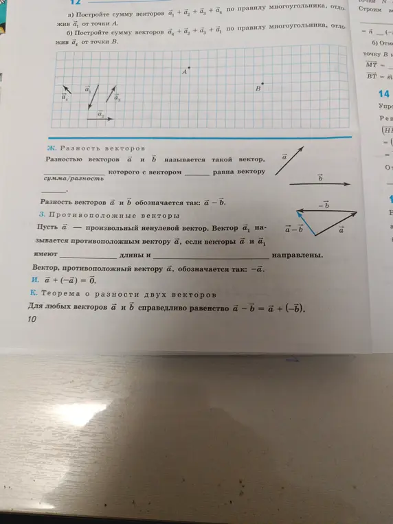 Построй сумму векторов ā₁ + ā₂ + ā₃ + ā₄ по правилу многоугольника, отложив ā₁ от точки А
