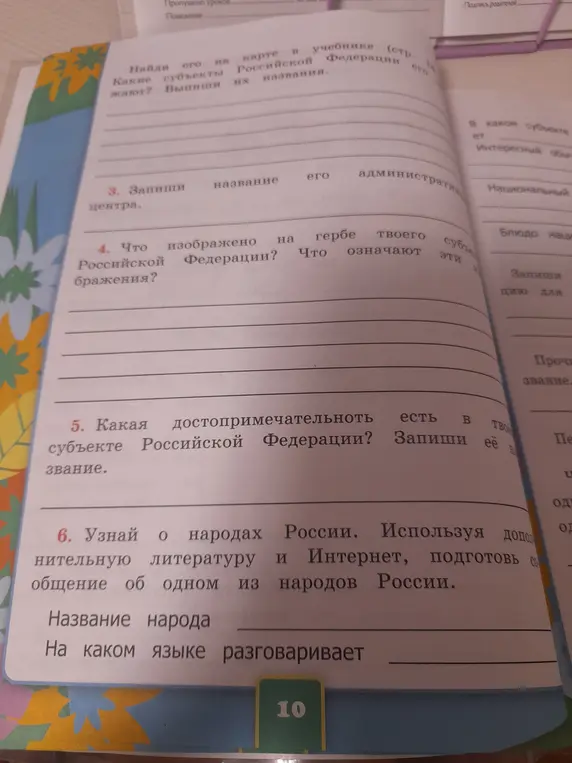 Найди на карте в учебнике субъекты Российской Федерации и выпиши их названия.