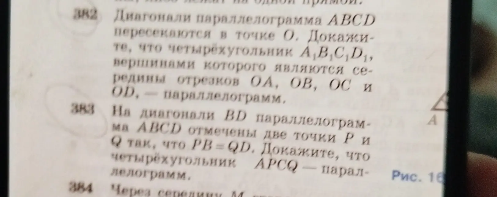 Докажи, что четырехугольник APCQ - параллелограмм