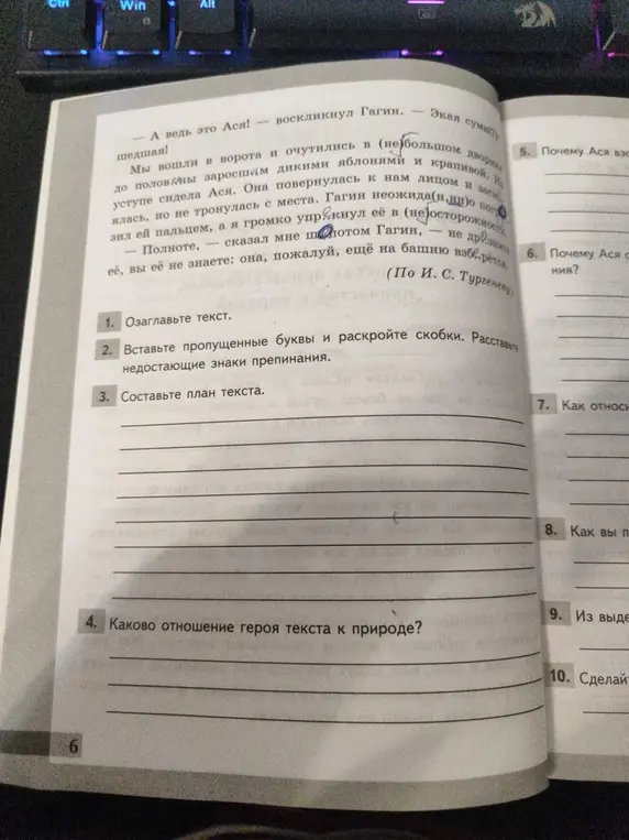 Озаглавь текст, вставь пропущенные буквы и знаки препинания, составь план текста и определи отношение героя к природе