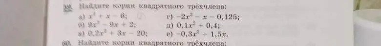 Найди корни квадратного трёхчлена x²+x-6
