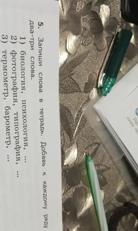 Ты просишь меня добавить два-три слова к каждому ряду: 1) биология, психология, 2) фотография, типография, 3) термометр, барометр