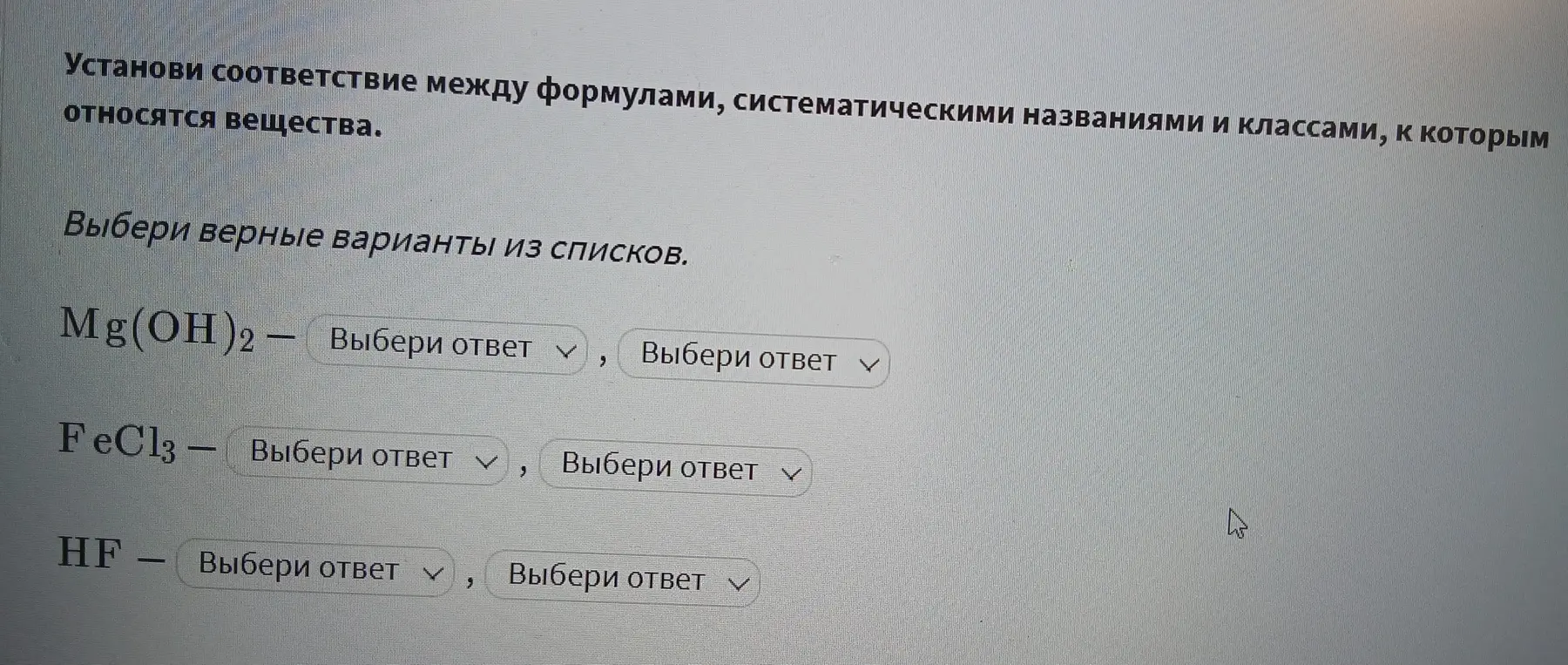Помоги установить соответствие между формулой Mg(OH)2 и систематическим названием и классом, к которым относятся вещества.