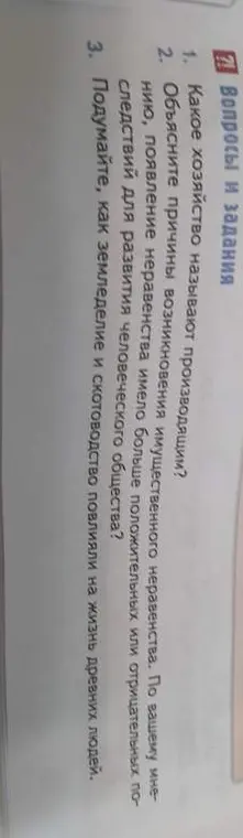 Объясни, какое хозяйство называют производящим?