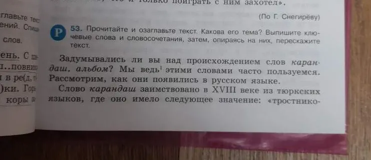 Предлагаешь прочитать и озаглавить текст, определить тему, выписать ключевые слова и выполнить синтаксический разбор предложения