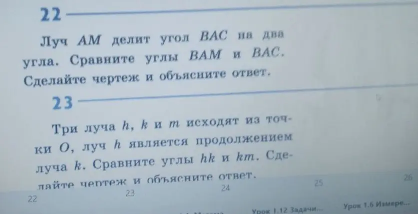 Сравни углы BAM и BAC, если луч AM делит угол ВАС на два угла