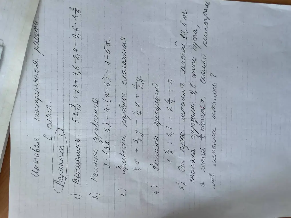 Можешь ли ты вычислить значение выражения 5 2/10 : 2,3 + 9,6 * 2,4 - 9,6 * 1 1/2?