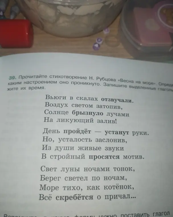 Определи время глаголов в стихотворении Н. Рубцова «Весна на море».