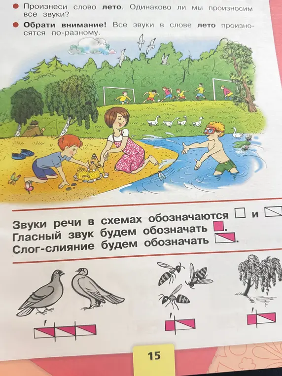 Объясни, как звуки речи обозначаются в схемах и выполни задание с картинки