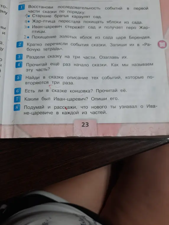 Помоги мне восстановить последовательность событий, перечислить события сказки, разделить сказку на три части, определить название начала сказки и ответить на другие вопросы