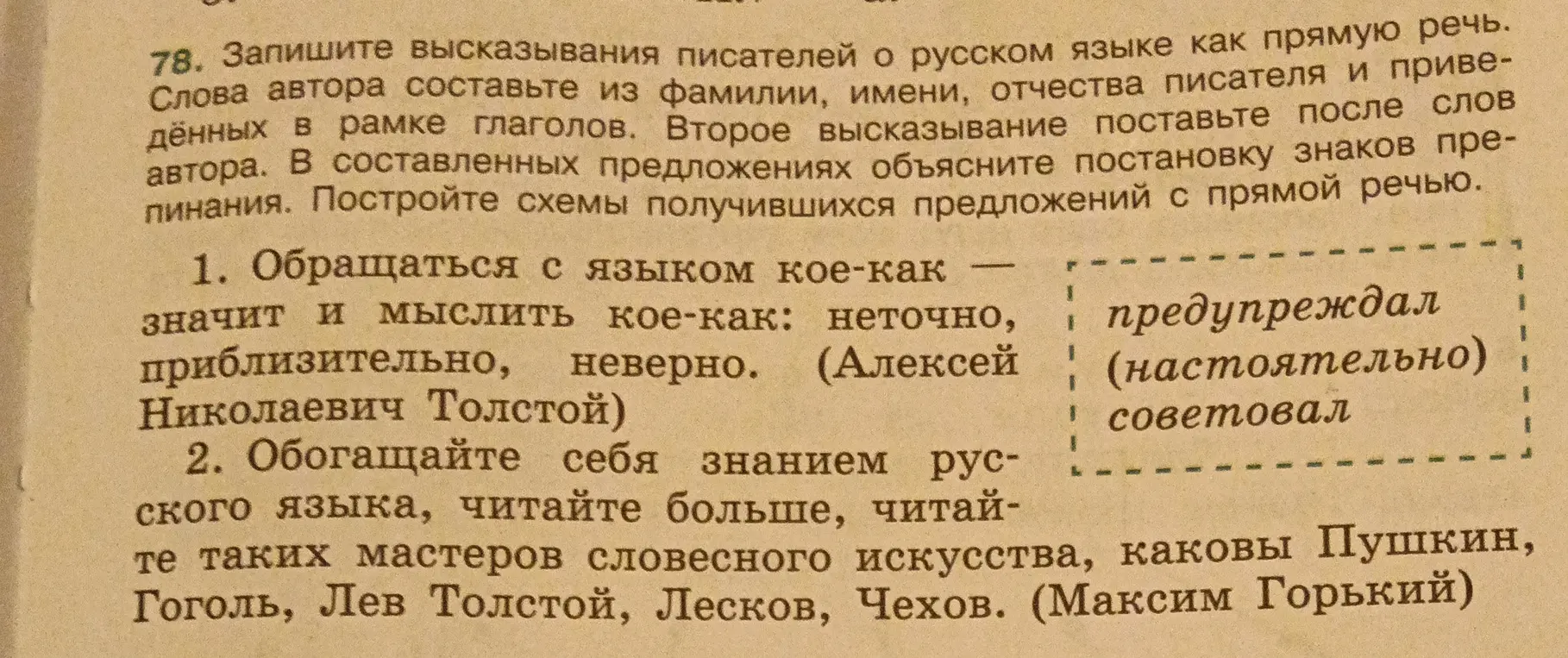 Составь высказывания писателей о русском языке как прямую речь