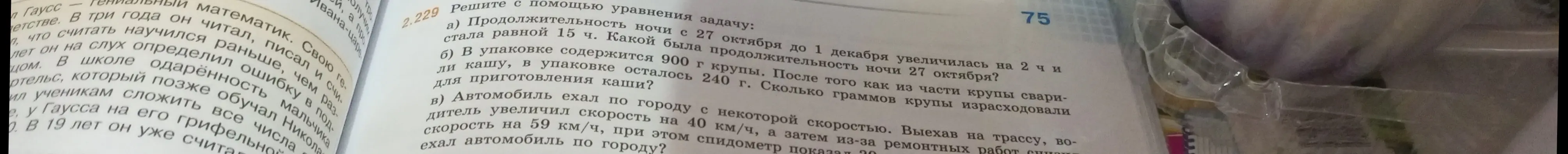 Реши с помощью уравнения задачу: Продолжительность ночи с 27 октября до 1 декабря увеличилась на 2 ч и стала равной 15 ч. Какой была продолжительность ночи 27 октября?