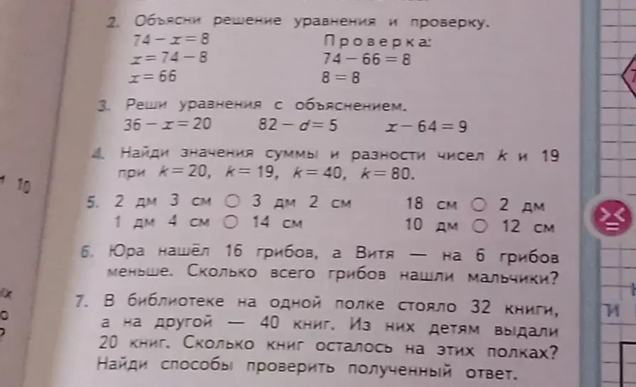 Ты просишь меня решить несколько математических задач: уравнения, сравнение величин и задачи на сложение и вычитание.