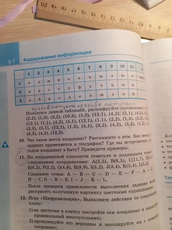 Ты просишь отметить и подписать точки на координатной плоскости со следующими координатами: А(2,5), B(6,5), C(11,7), D(11,4), E(6,2), F(2,2), G(4,8), H(9,9), I(3,2), J(3,4), K(5,4), L(5,2).