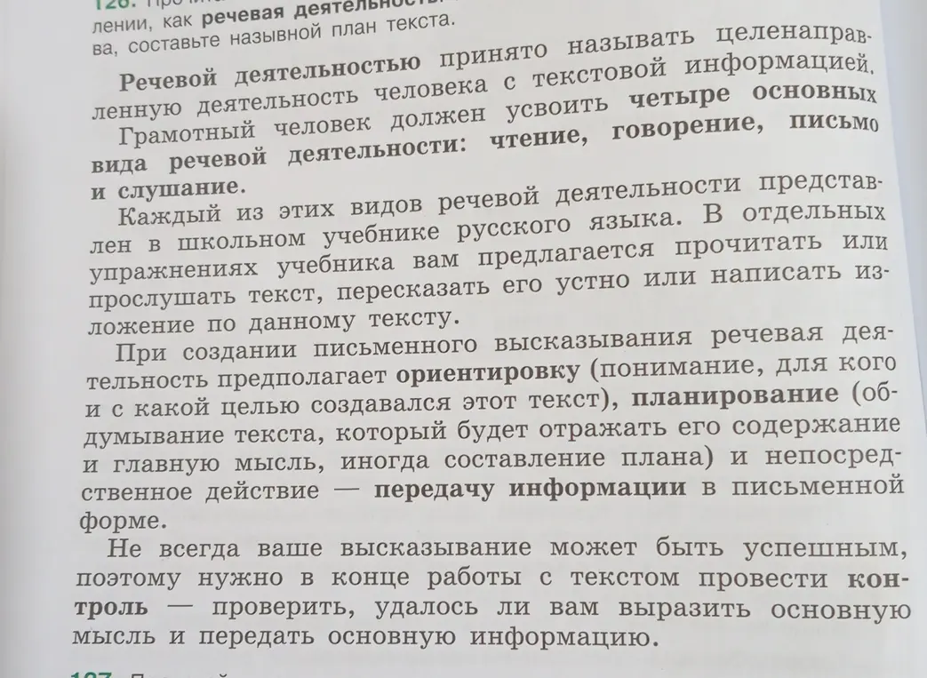 Составь вопросительный план к тексту о речевой деятельности