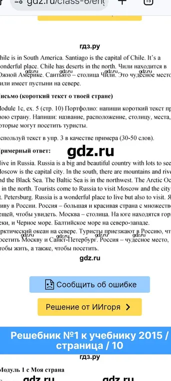 Можешь написать короткий текст о своей стране?