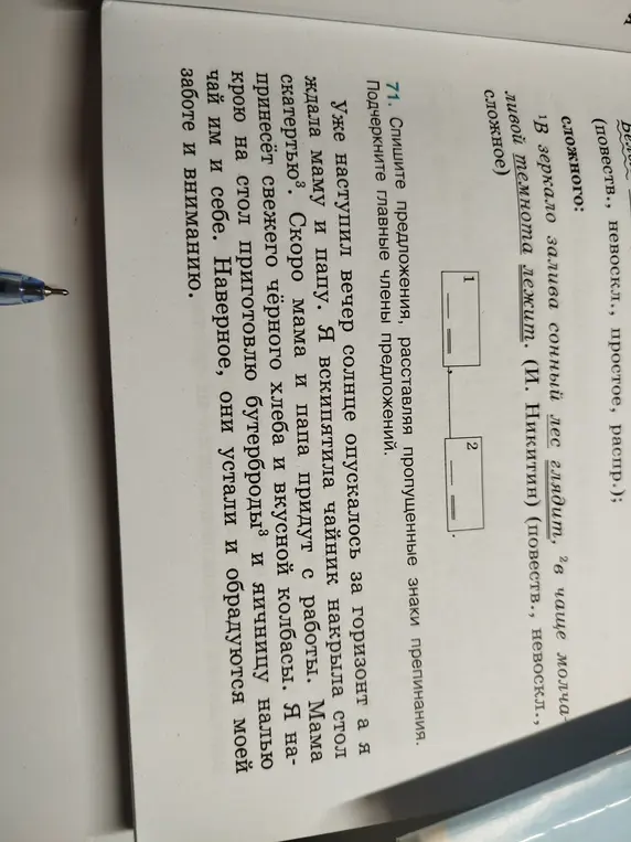 Составь предложения, расставляя пропущенные знаки препинания и подчеркни главные члены предложений