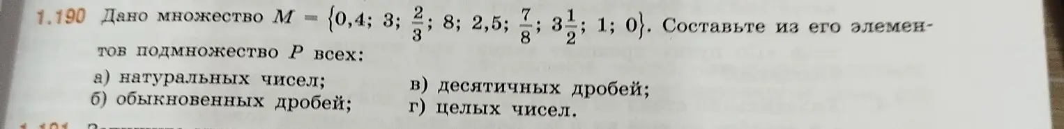 Составь из элементов данного множества подмножество натуральных чисел.