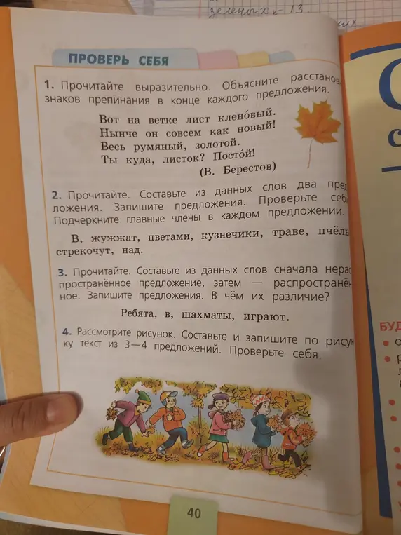 Объясни расстановку знаков препинания в конце каждого предложения в упражнении 1