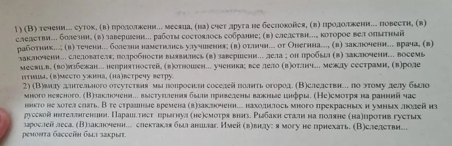 Составь упражнение, вставляя пропущенные буквы, знаки препинания и раскрывая скобки