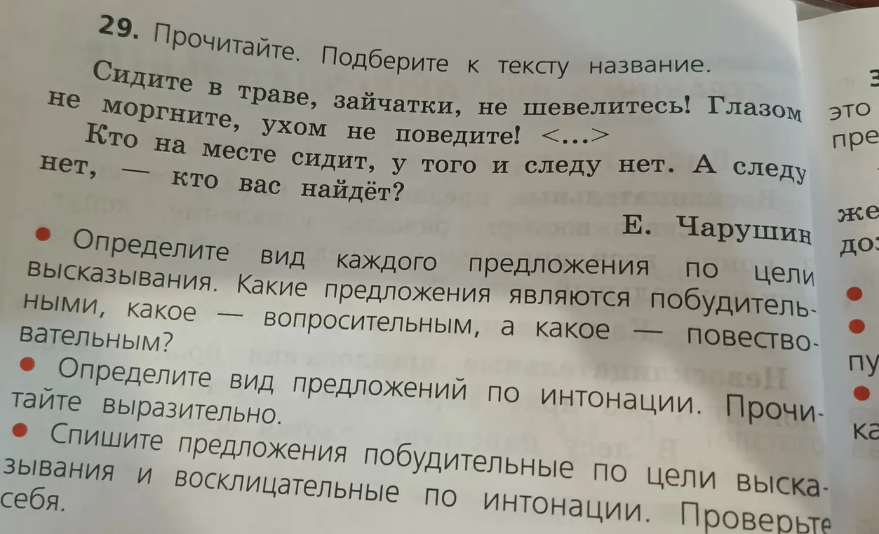 Определи вид каждого предложения по цели высказывания